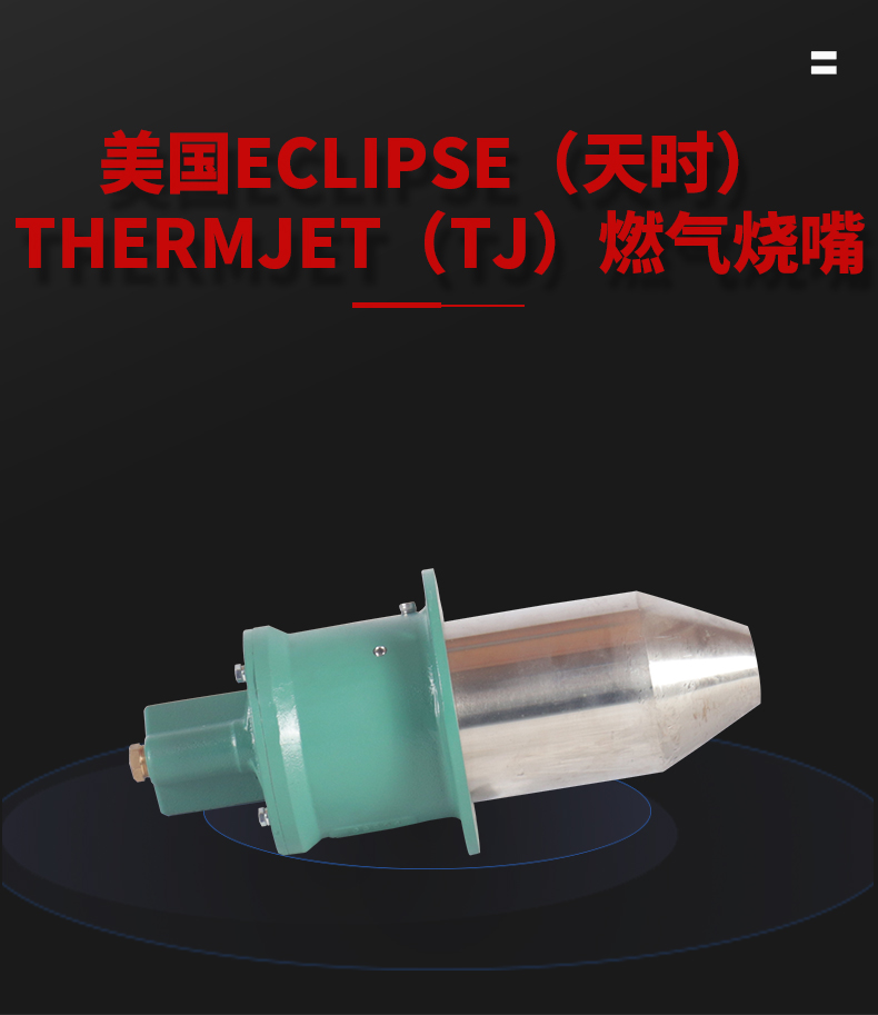 ECLIPSEr Thermjetȼϟ 
P(gun)I: