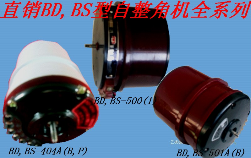 BD-404A BS-404A BS-405͟o(w)|ʽǙC(j) 
P(gun)I:2010-05-01