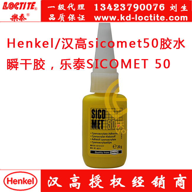 Henkel/h50zˮ˲z̩SICOMET 50 
P(gun)I: